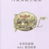 Huang di de xin zhuang he qi ta tong hua gu shi - Kinesisk/Chinese